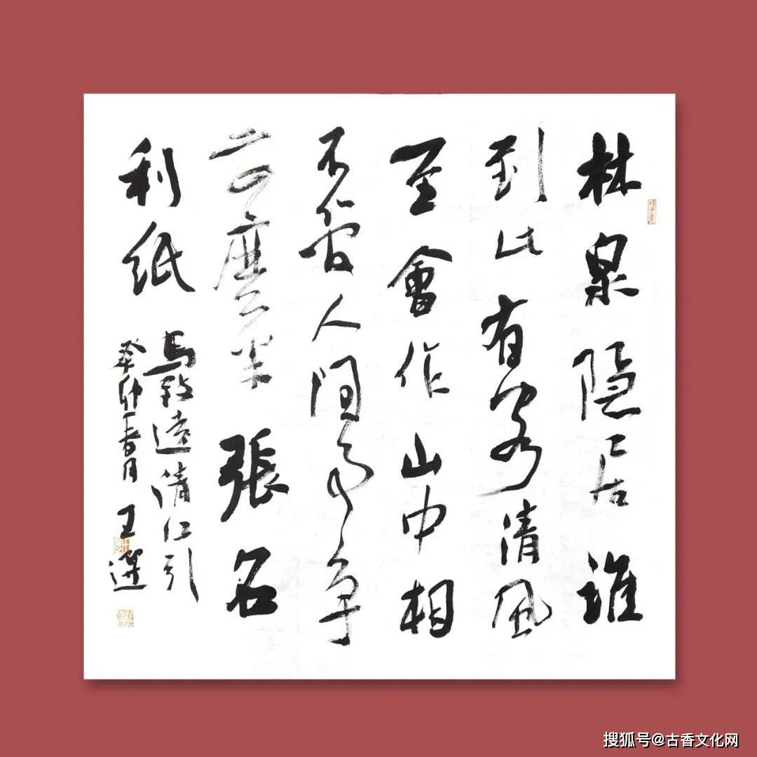 “靜心守拙”——王選書法作品欣賞