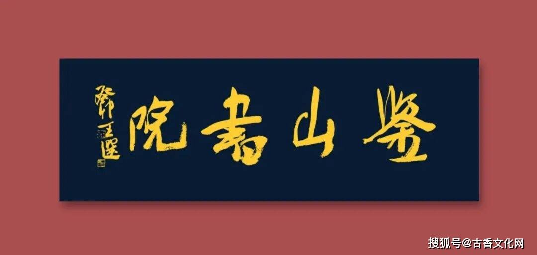 “靜心守拙”——王選書法作品欣賞