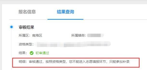 今起可查佛山民辦小學初中招生資格稽覈結果，附問答