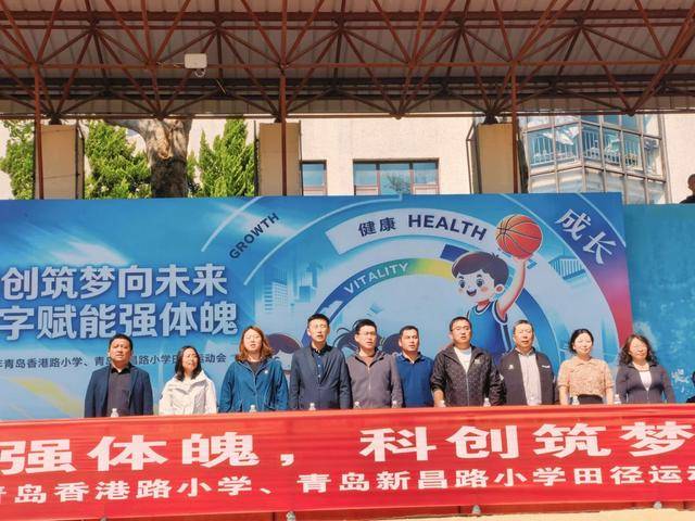 集團共育燃活力 ，無界賽場築夢想！青島香港路小學與新昌路小學攜手舉辦集團校春季運動會