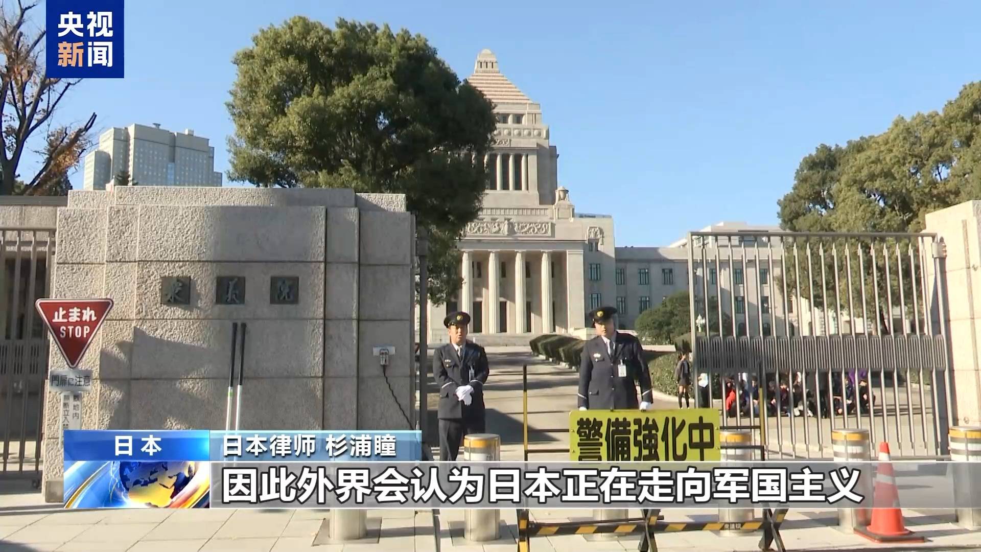 影片丨日本法律界人士：日政府修改和平憲法將加劇東亞緊張局勢