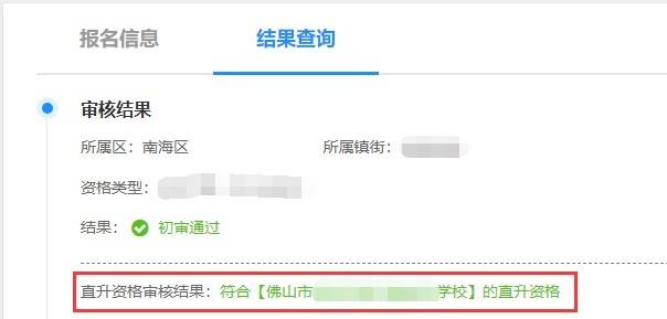 今起可查佛山民辦小學初中招生資格稽覈結果，附問答