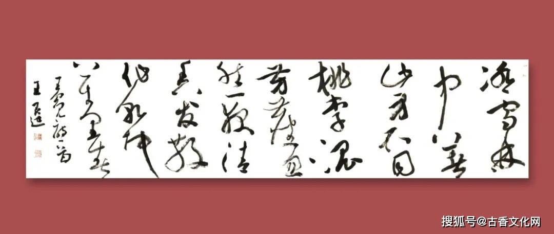 “靜心守拙”——王選書法作品欣賞