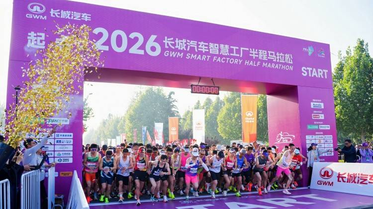 母親節“心”體驗，2026長城汽車智慧工廠半程馬拉松開跑
