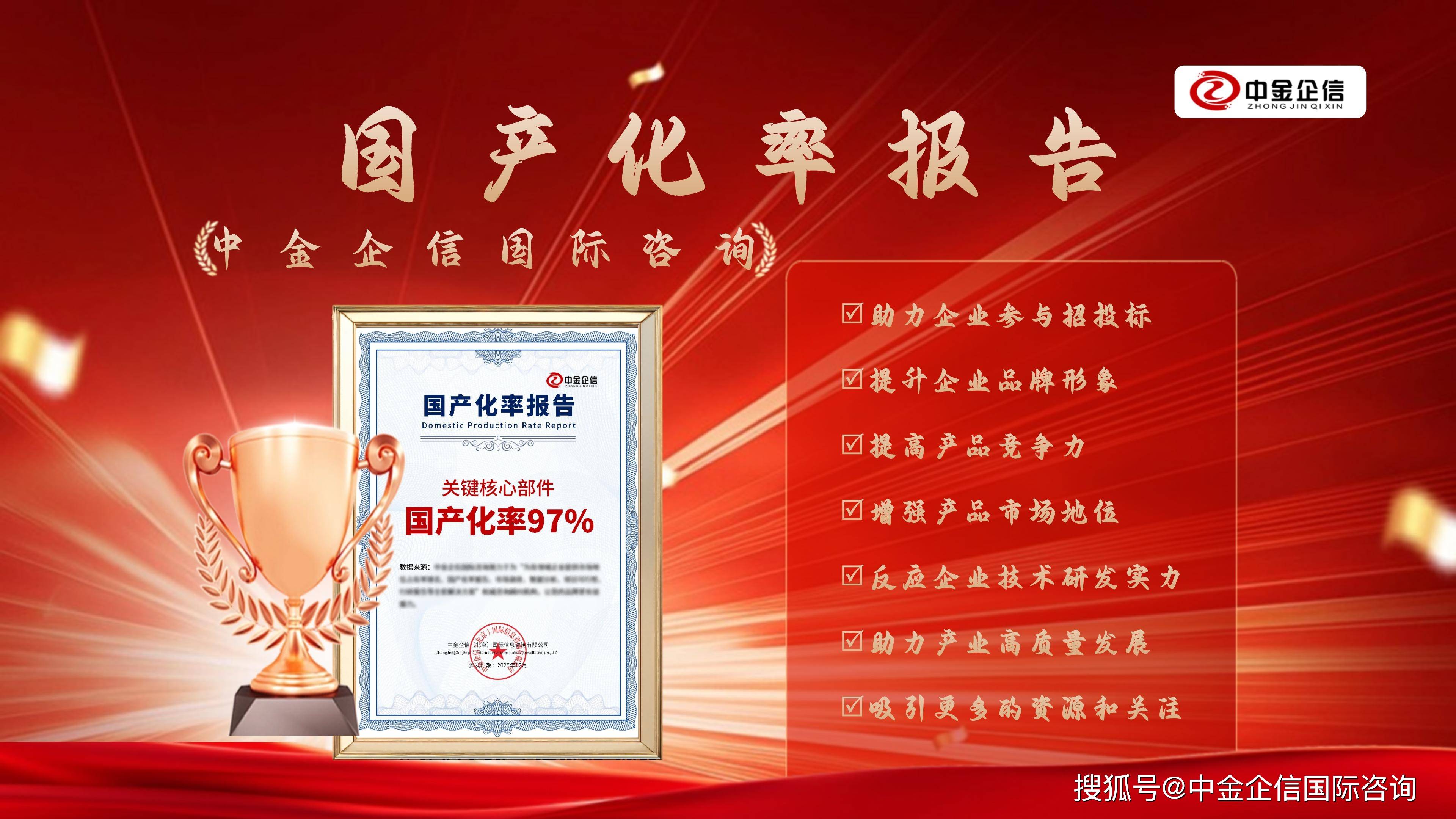 國產化率報告：幫助企業快速識別供應鏈短板-權威機構中金企信