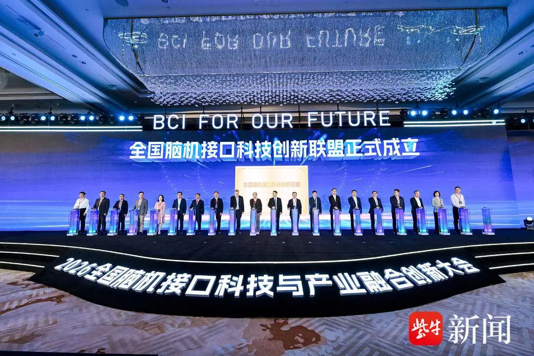 影片｜全國腦機介面科技與產業融合創新大會在南京召開