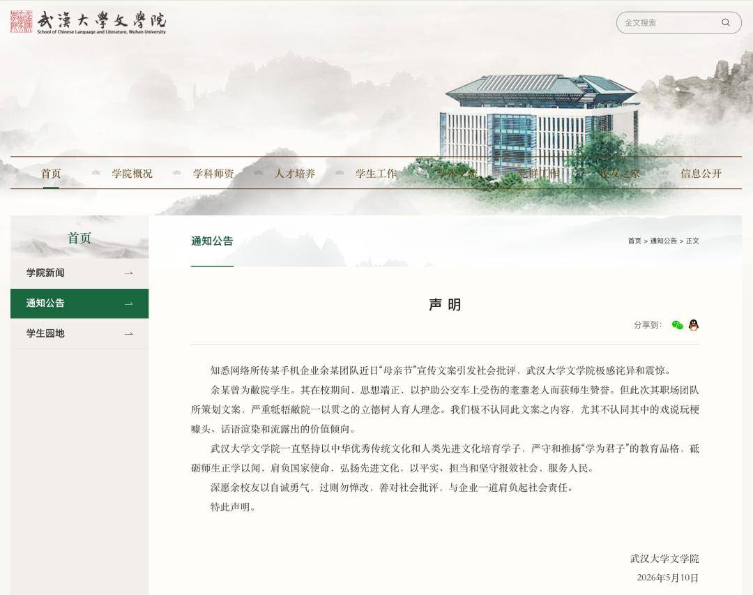 武漢大學最新發聲：極不認同
