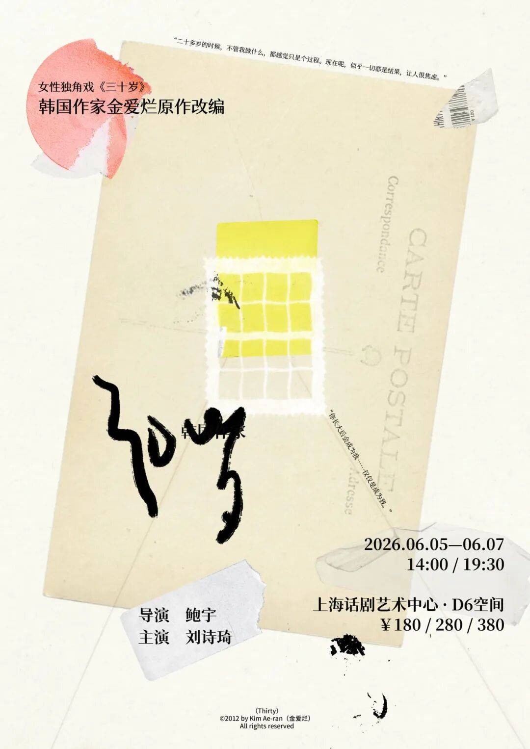明日開票 | 女性獨角戲《三十歲》6月亮相安福路