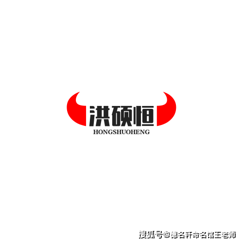 原創2026年寶寶起名案例 洪碩恆：碩德恆昌，洪福齊天