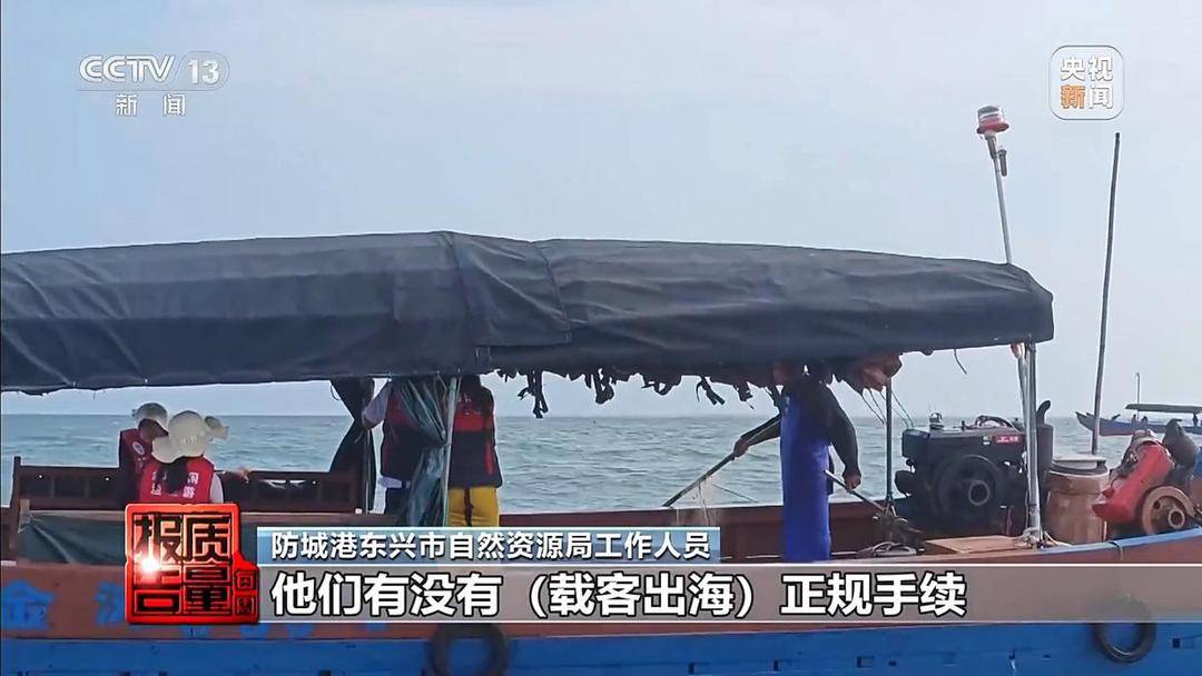 “黑漁船”出海、黃牛倒票……曝光“五一”假日旅遊亂象