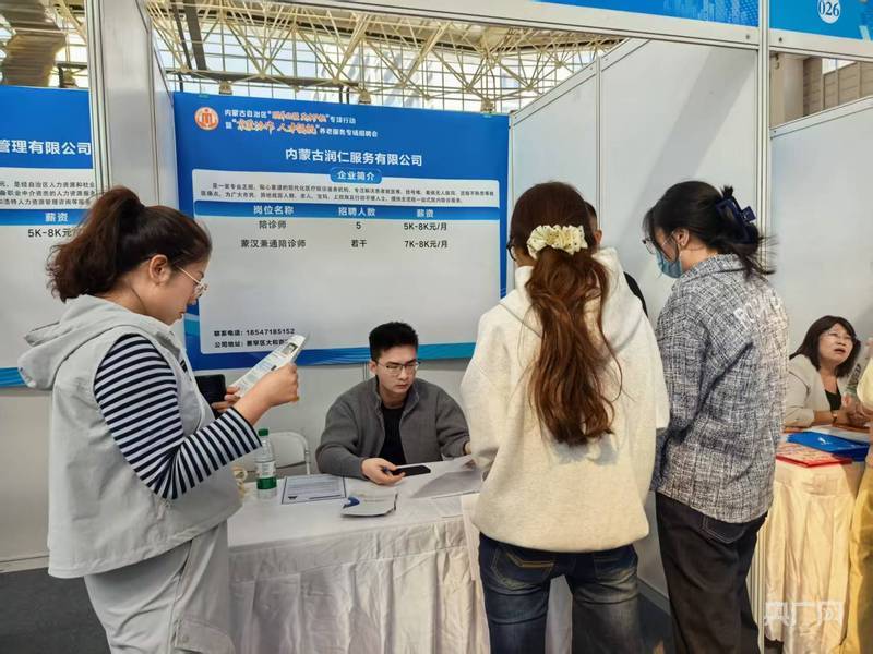 內蒙古舉辦養老服務專場招聘會