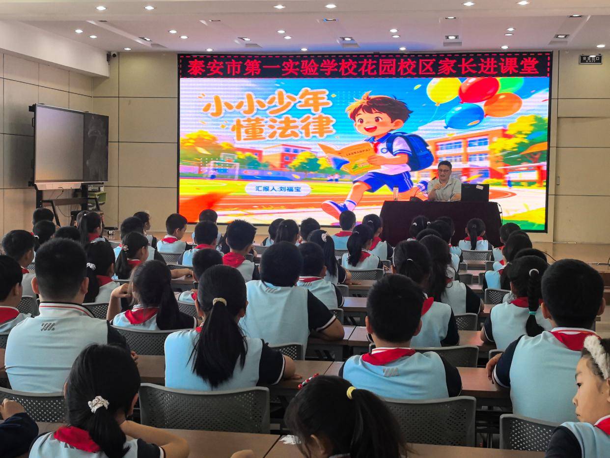 原創泰安市第一實驗學校：法治護航助成長 普法教育潤童心