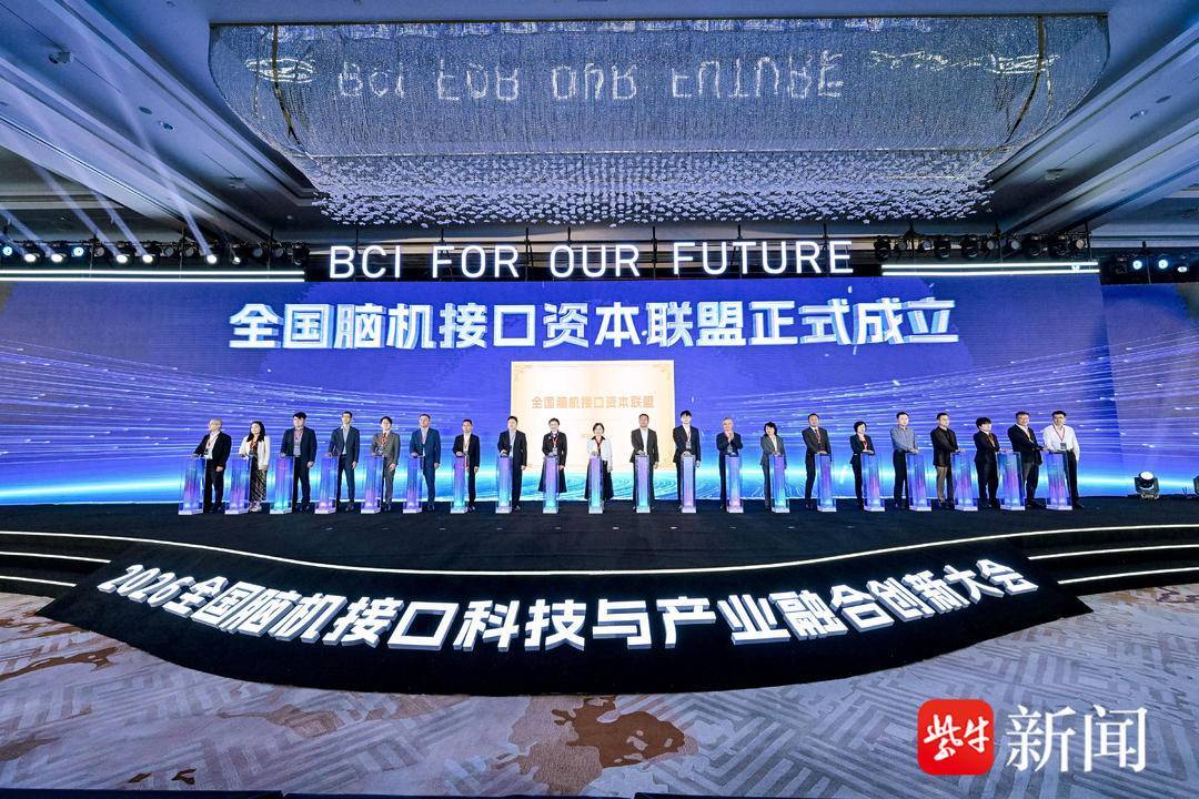 影片｜全國腦機介面科技與產業融合創新大會在南京召開