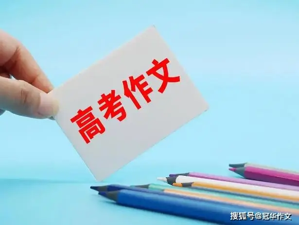 原創備考2026年高考作文：到底背範文好還是背素材好？