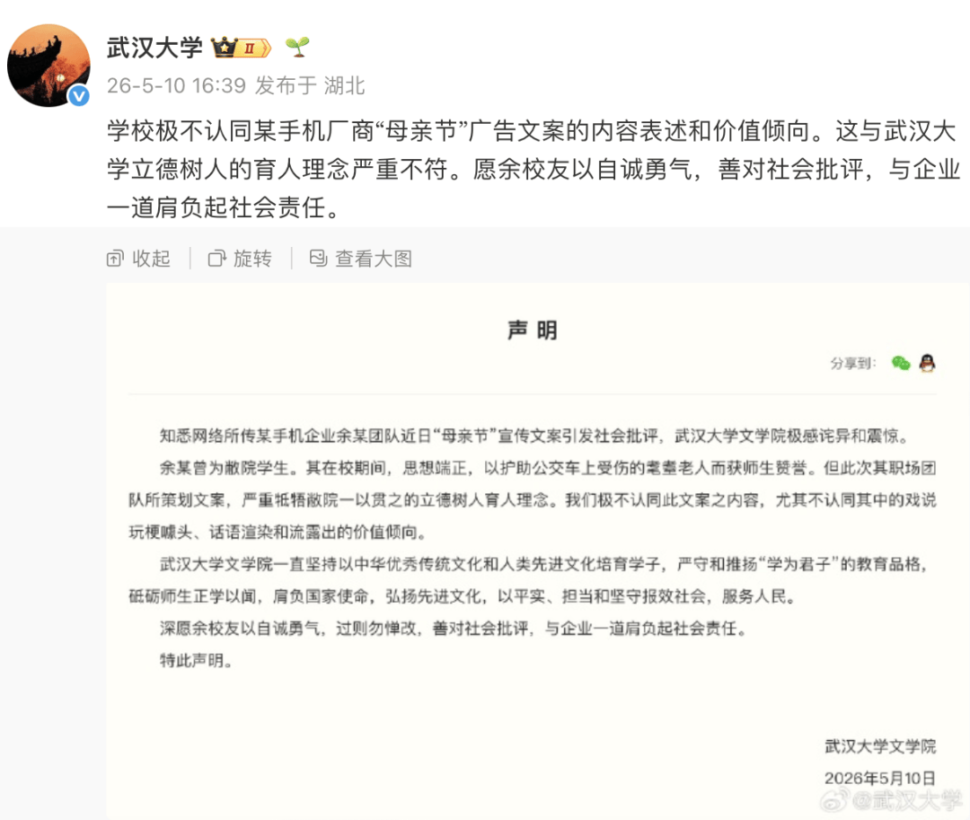 教育時評｜畢業校友文案翻車，武漢大學沒必要“自我連坐”