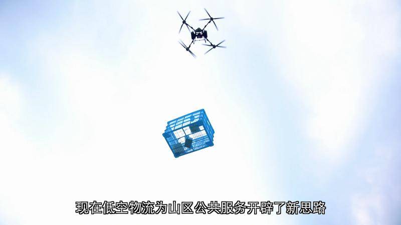 福建：打通低空物流 暢通山區便民通道