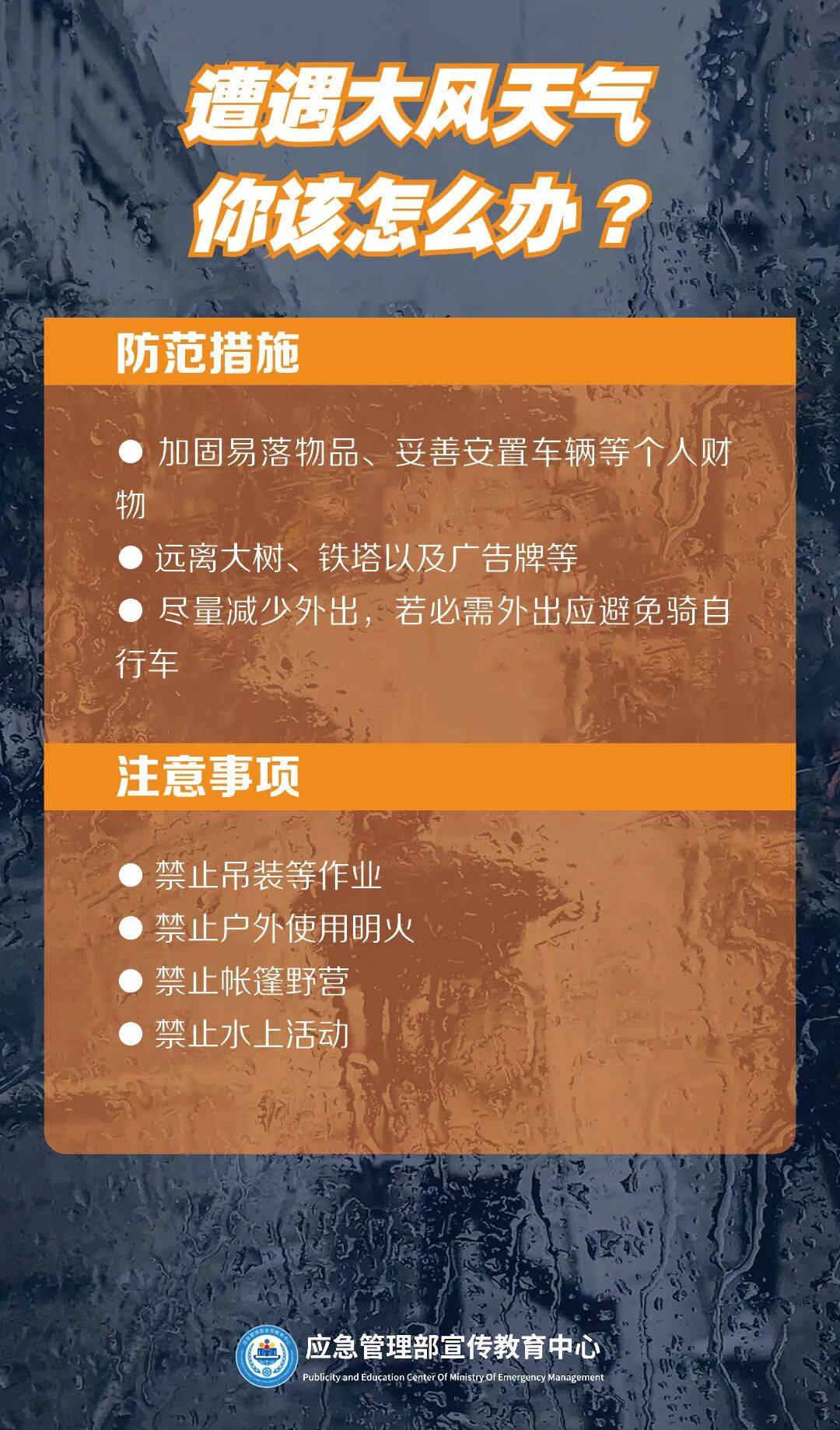全國防災減災日 | 建議收藏這份災害防範自救攻略