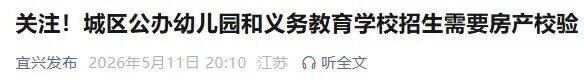 房產校驗提醒