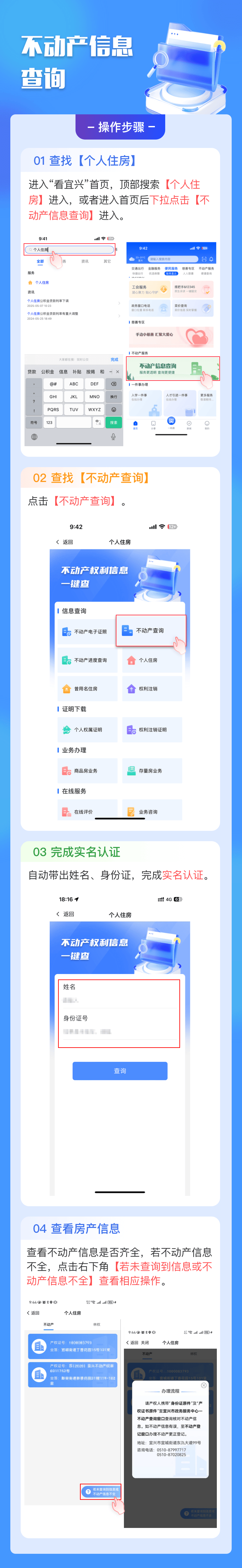 房產校驗提醒