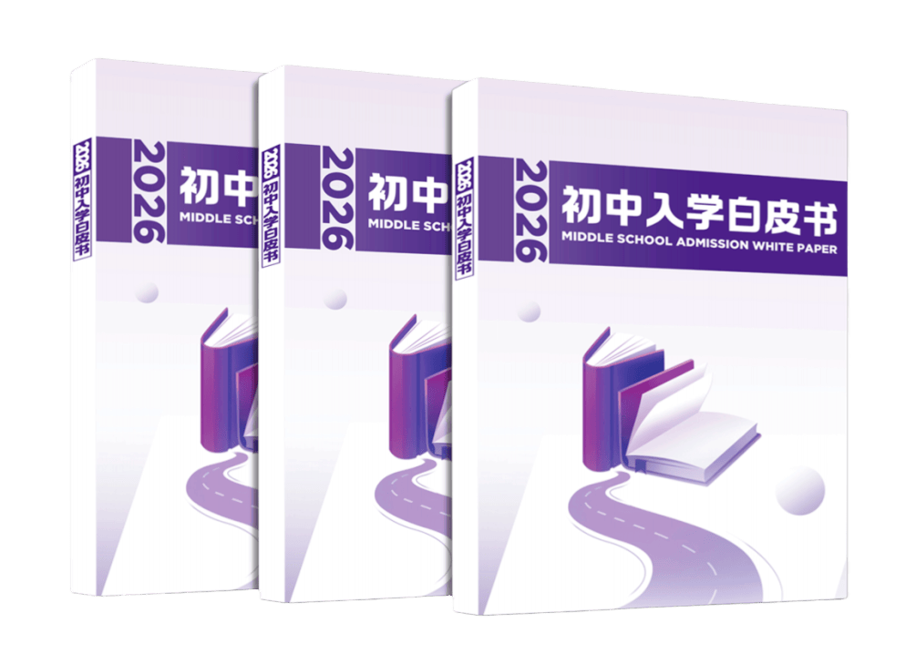 重要！2026北京各區XSC填報時間公佈！入學途徑已出，建議收藏轉發！