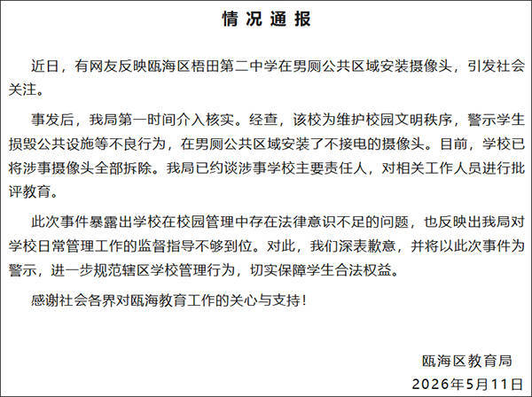 中學在男廁裝攝像頭？當地教育局通報