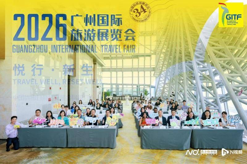 “旅遊廣交會”接棒！第34屆廣州國際旅遊展5月21日啟幕