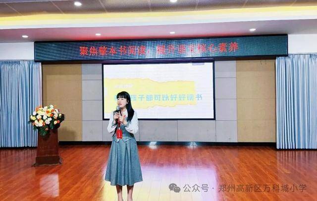 鄭州高新區萬科城小學開展“整本書閱讀”教學專題培訓