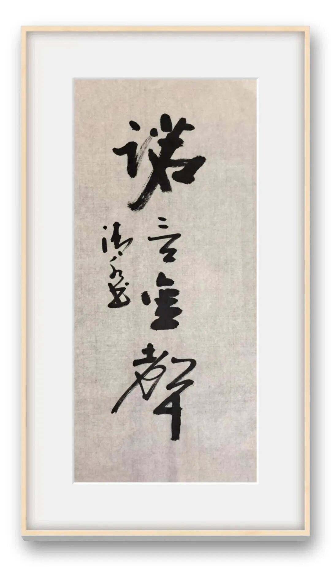 當代書法藝術名家魏從餘——丹青承匠心，翰墨譜華章
