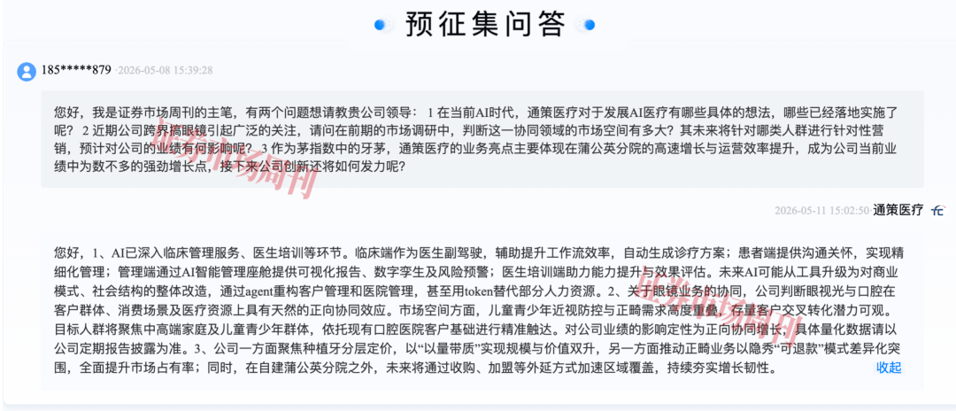 “牙茅”為何收購眼鏡公司，通策醫療獨家回應