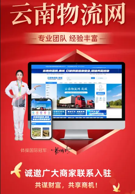 普洱南盾物流啟用中文域名“雲南物流網.商城”，打造滇西南數字物流新入口