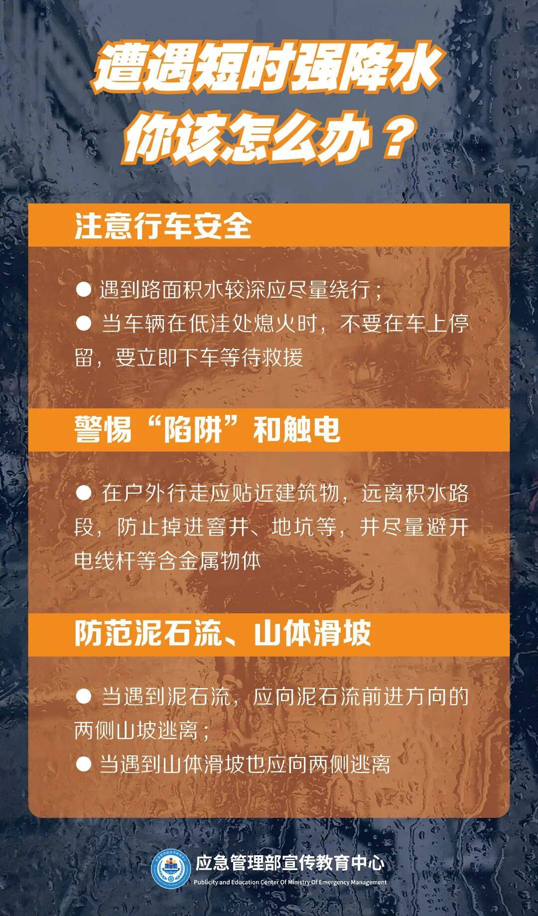 全國防災減災日 | 建議收藏這份災害防範自救攻略