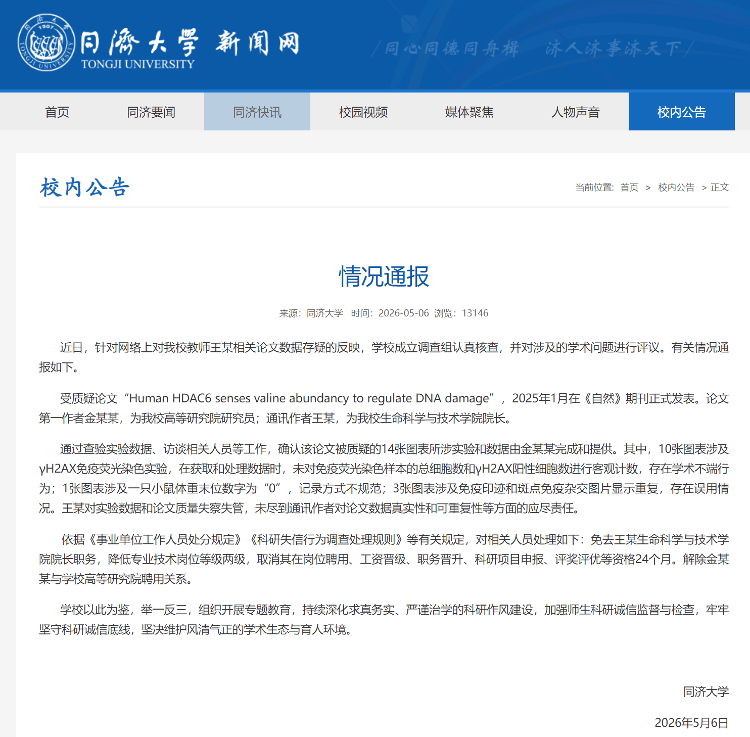 知名博主舉報上海大學一院長論文涉嫌資料造假 校方回應：已關注到此事