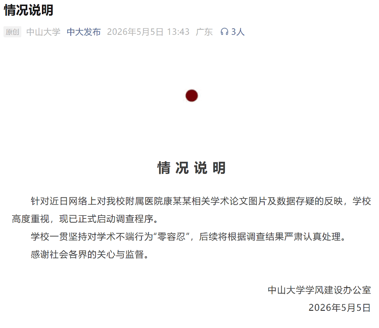 知名博主舉報上海大學一院長論文涉嫌資料造假 校方回應：已關注到此事