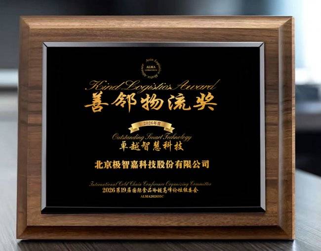 斬獲“福布斯中國ESG影響力人物獎”等，極智嘉以綠色科技領航全球智慧物流
