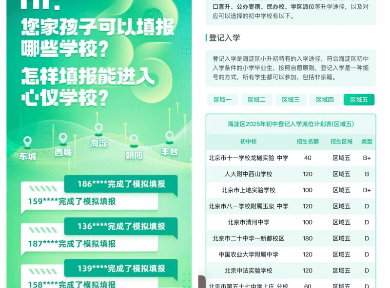 重要！2026北京各區XSC填報時間公佈！入學途徑已出，建議收藏轉發！