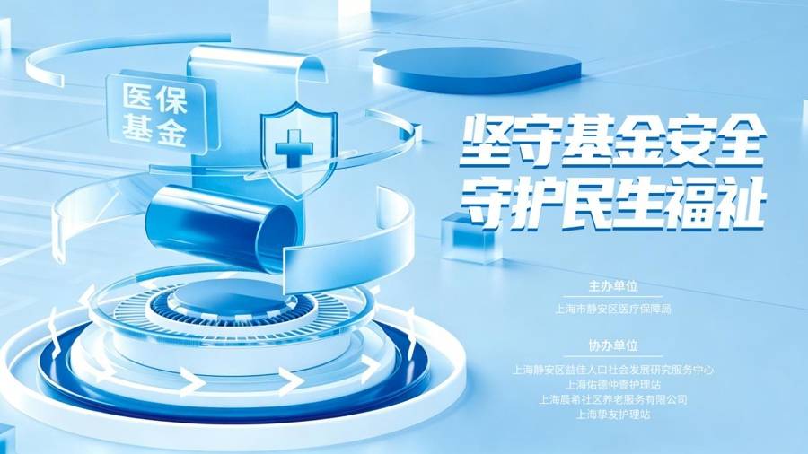 守護長護險“救命錢”！這場講座為長護險從業者劃清法律紅線