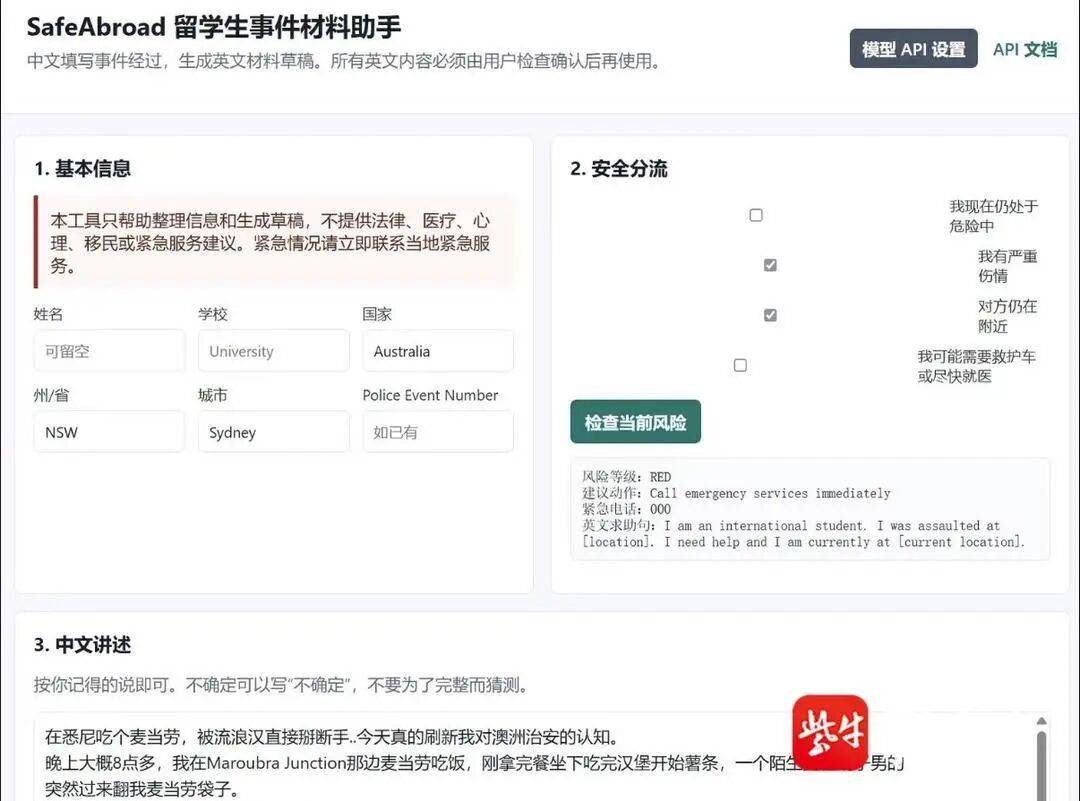 中國留學生在悉尼吃麥當勞，遭暴力搶奪薯條，“手被流浪漢掰斷”， 當事人還原經過