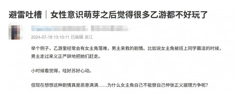 原創誰在定義乙遊？玩家、廠商與一場女性意識變遷