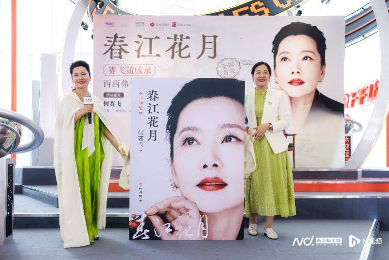 何賽飛、毛尖共話《春江花月》：戲劇美就是中國古典美