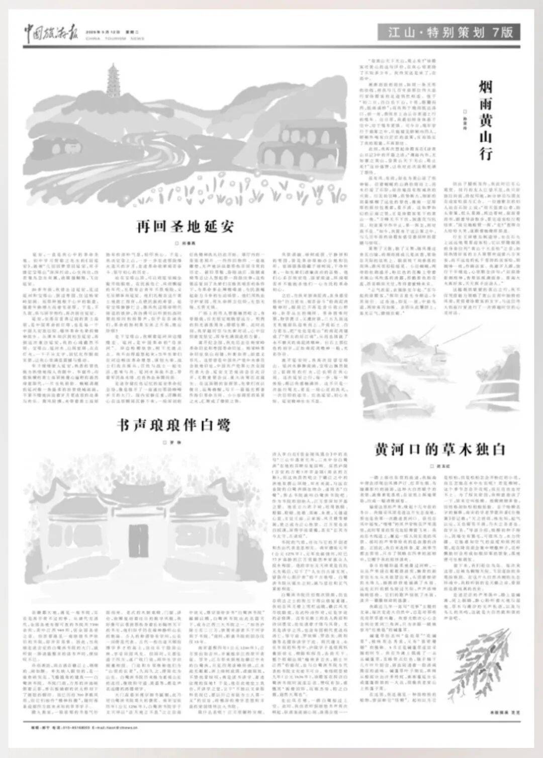 樂享品質旅遊 共赴美好山河