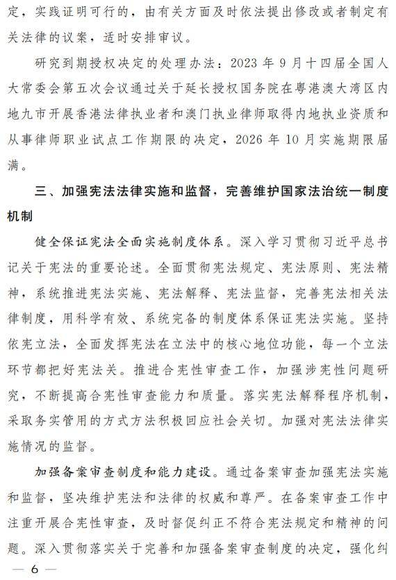 全國人大常委會2026年度立法工作計劃公佈，繼續審議15件法律案