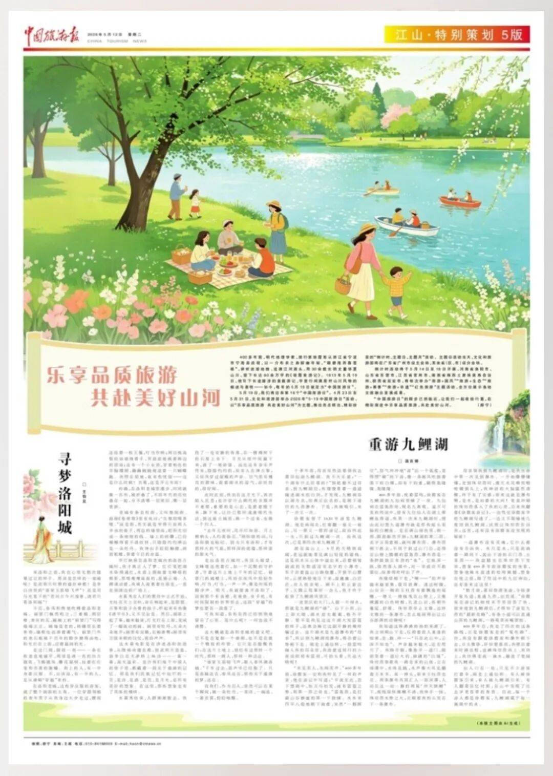 樂享品質旅遊 共赴美好山河