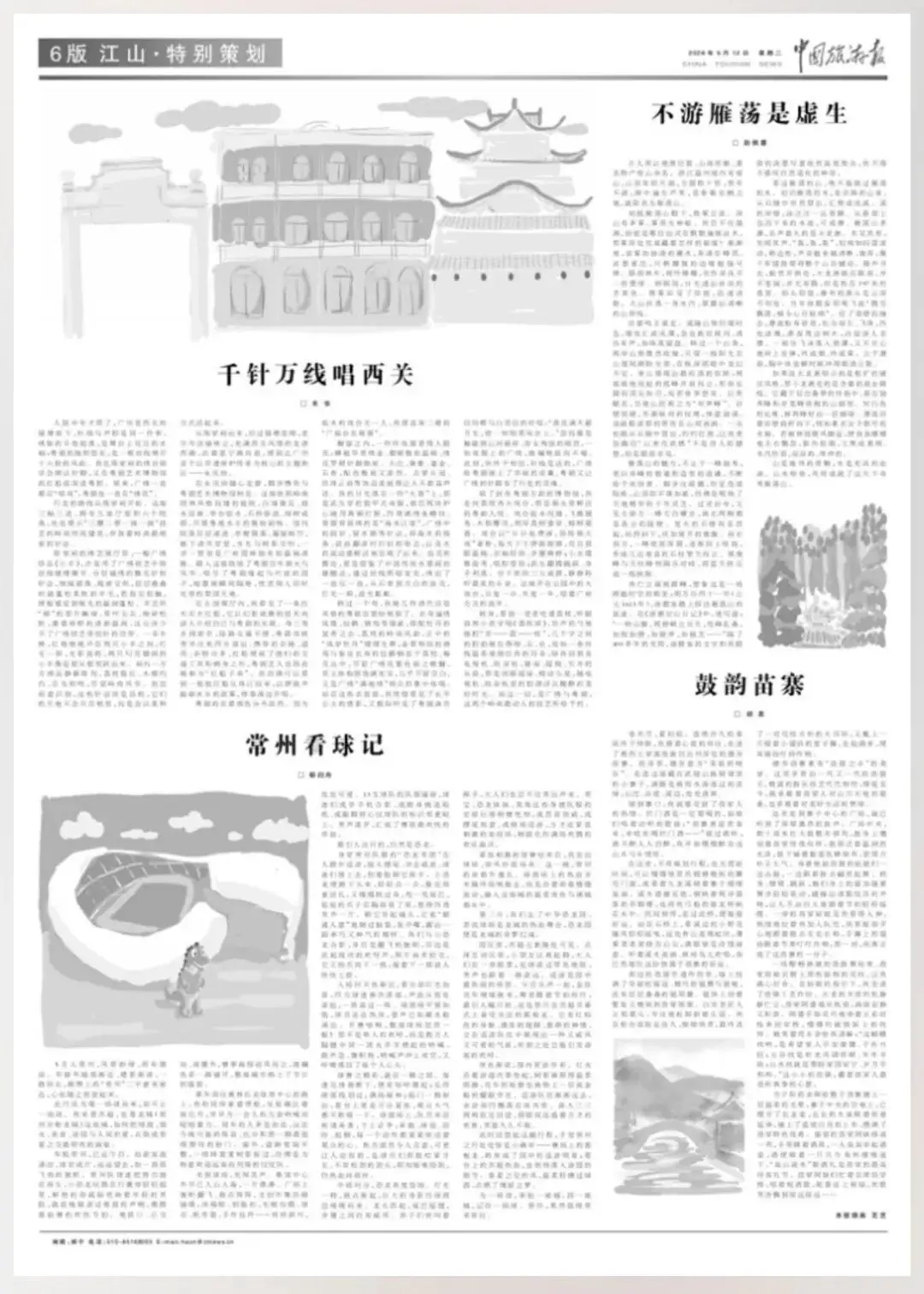 樂享品質旅遊 共赴美好山河