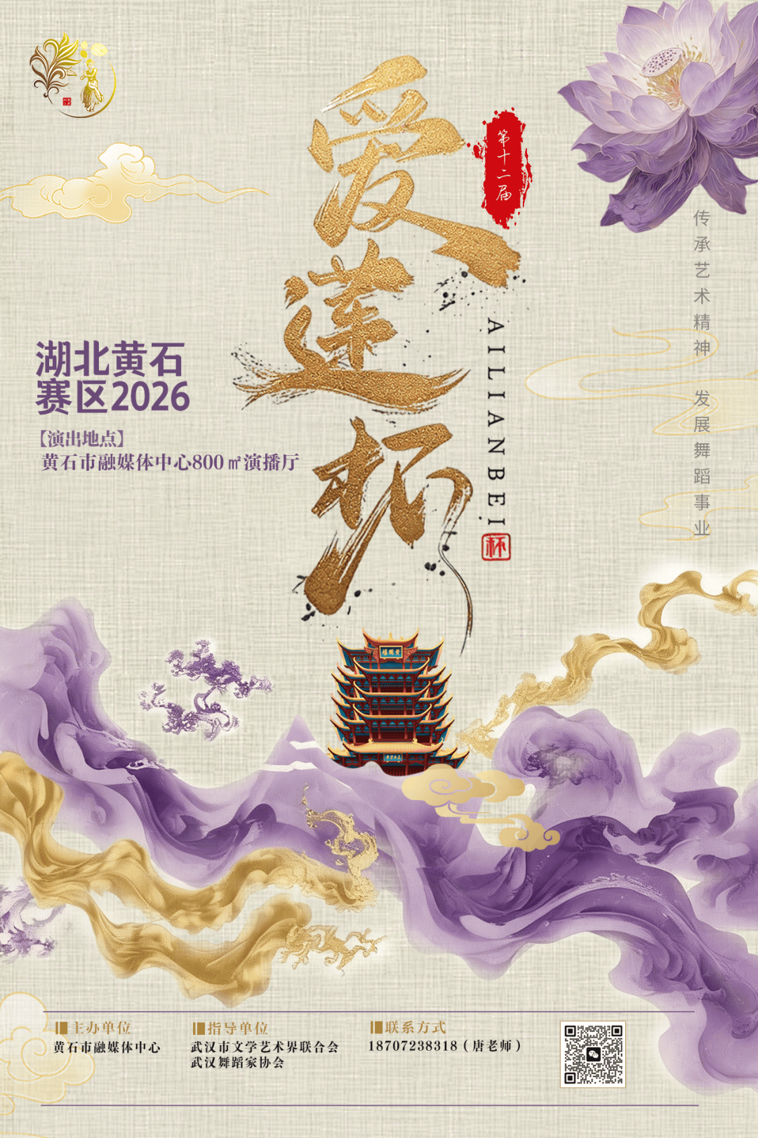 黃石舞蹈最高階別賽事啟動