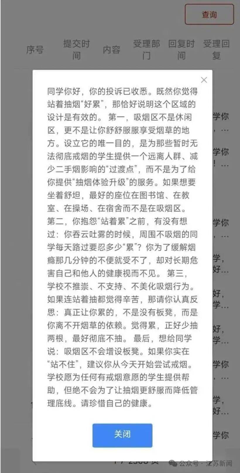 大學生提議在校內吸菸區設定板凳，校方硬核回應