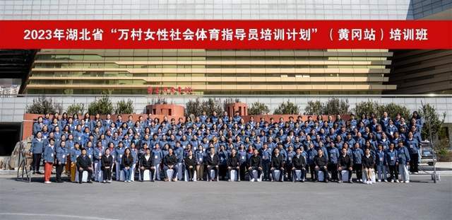 總局群體司、光明網聚焦宣傳報道湖北省“萬村女性社會體育指導員”工作，全國僅4個省份入選！