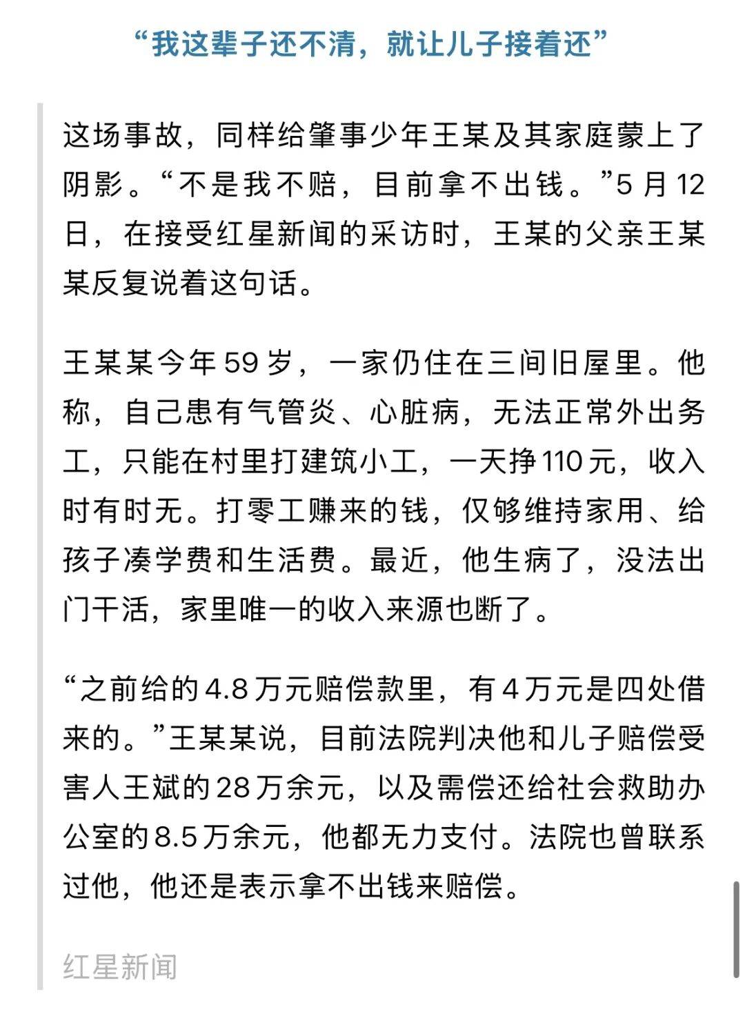 16歲少年無證駕車撞倒23歲研究生，致其顱腦損傷心智如幼童，肇事者無力支付28萬賠償，父親：他想輟學還債，不行，我來還