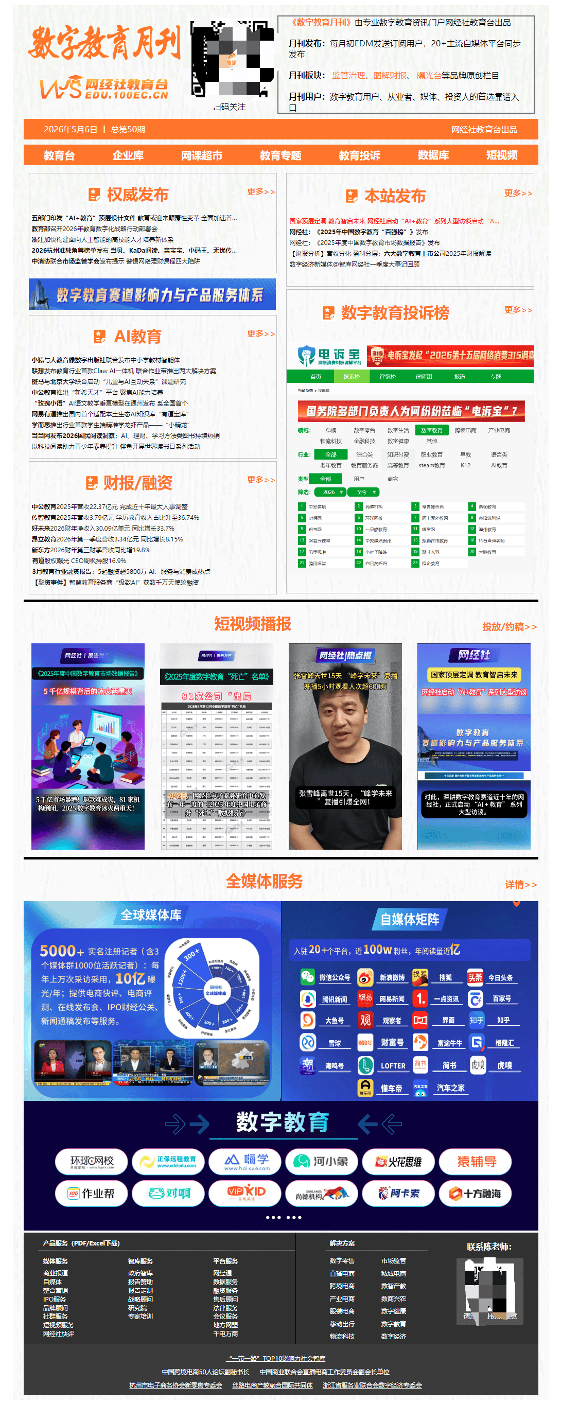 網經社教育臺第50期 《數字教育月刊》4月原創精品回顧