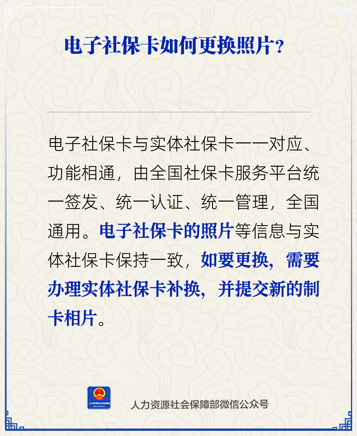 電子社保卡如何更換照片？人社部解答