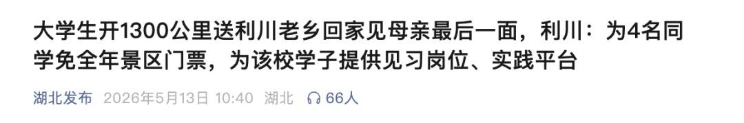 湖北利川：4名大學生全年免景區門票